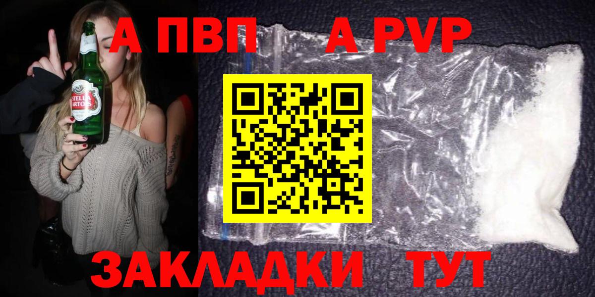 Alpha-PVP Crystall Красноармейск