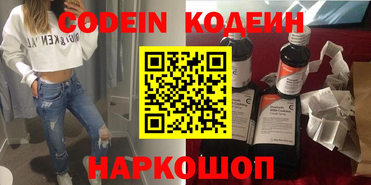 Кодеиновый сироп Lean Purple Drank Красноармейск