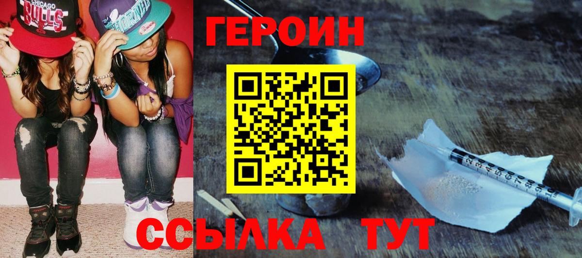 ГЕРОИН  Вход с VPN  Красноармейск  ГЕРОИН VHQ 