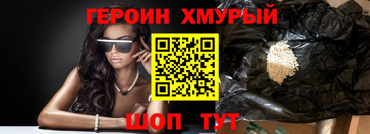 Героин VHQ Красноармейск