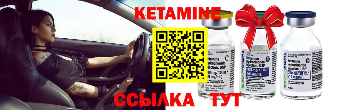 КЕТАМИН VHQ Красноармейск