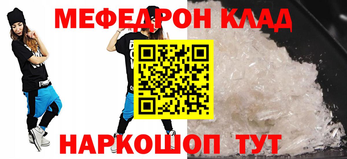 МЕФ кристаллы Красноармейск
