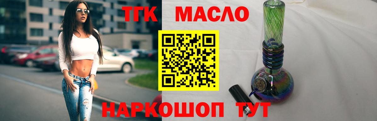 Дистиллят ТГК гашишное масло Красноармейск